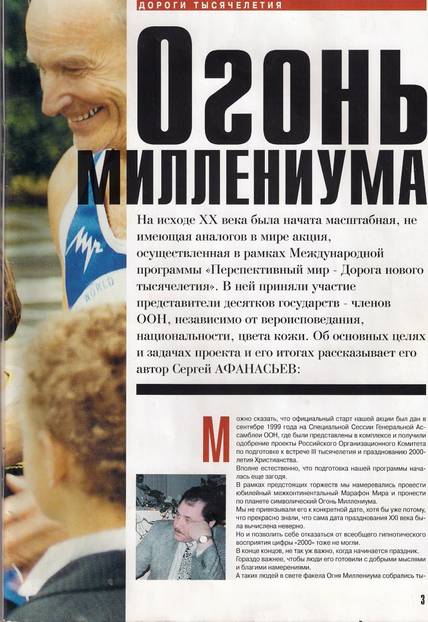 Газетная публикация об Огне Миллениума, архив клуба